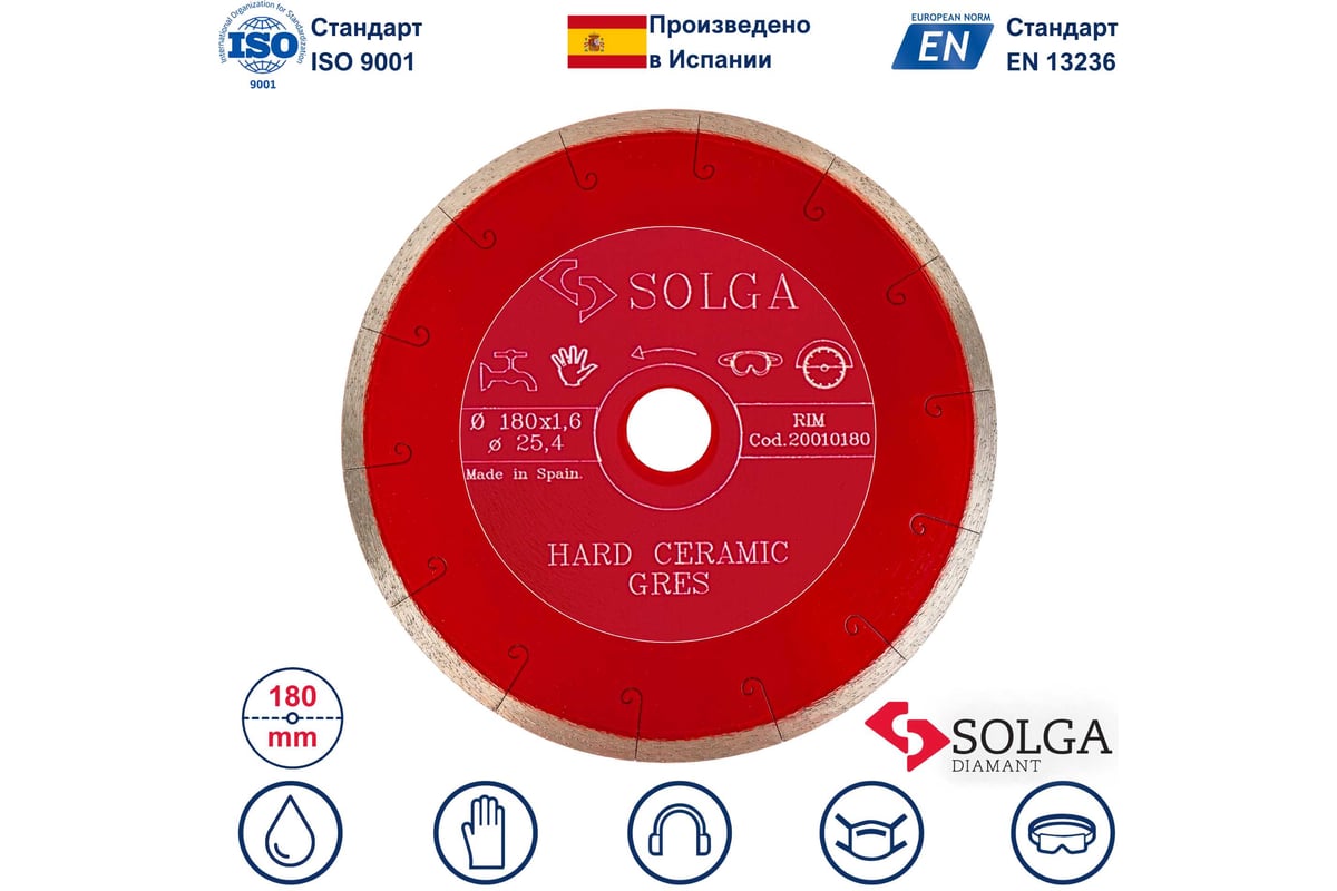 Диск алмазный сплошной (180 мм х 25,4/22,2 мм) HARD CERAMICS Solga Diamant 20010180
