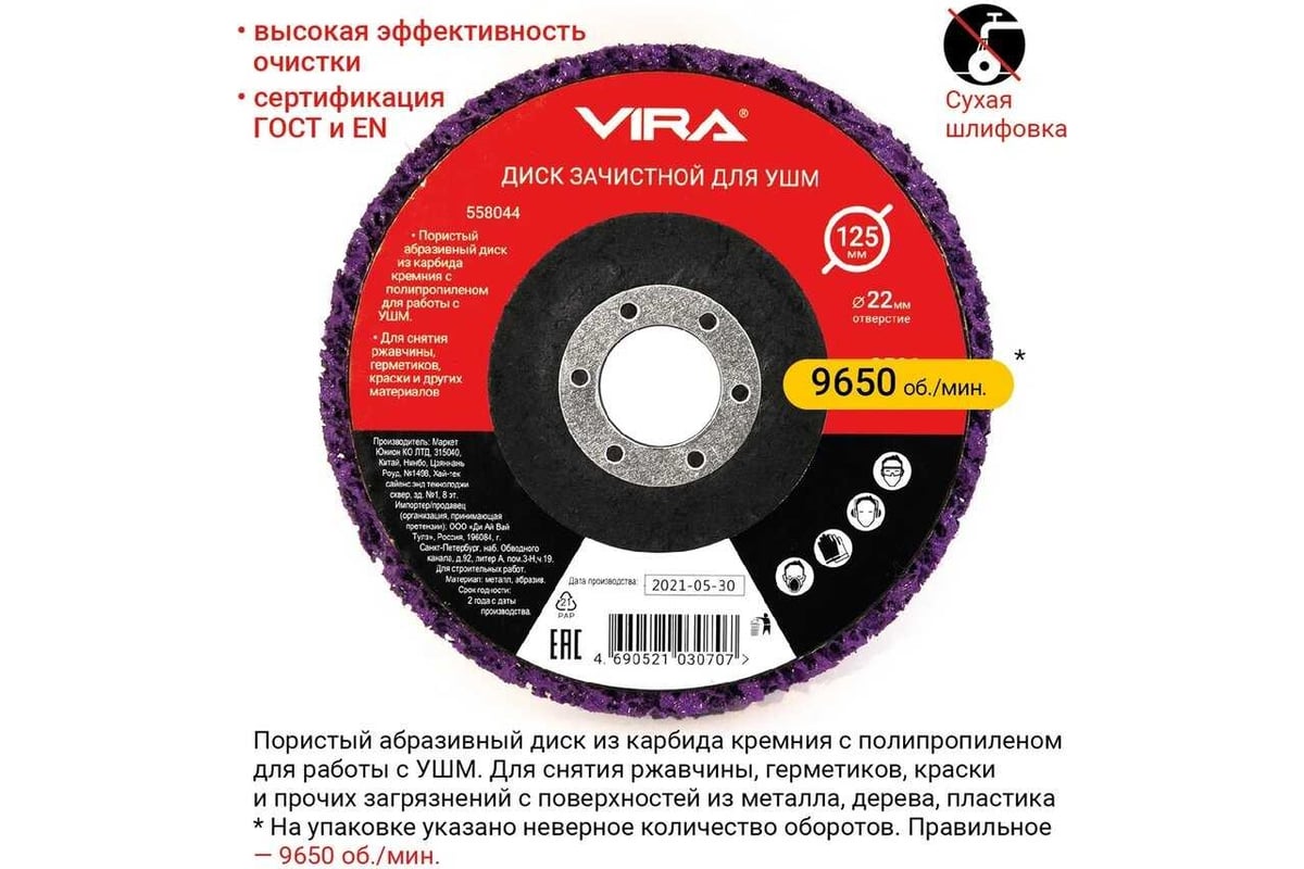 Круг зачистной 125 мм VIRA 558044