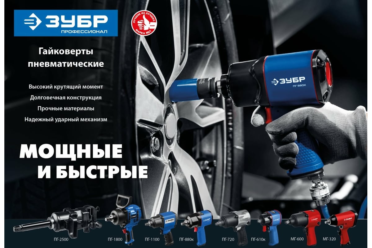 Ударный пневматический гайковерт Зубр ПГ-1800 3/4", 1800 Нм 64230