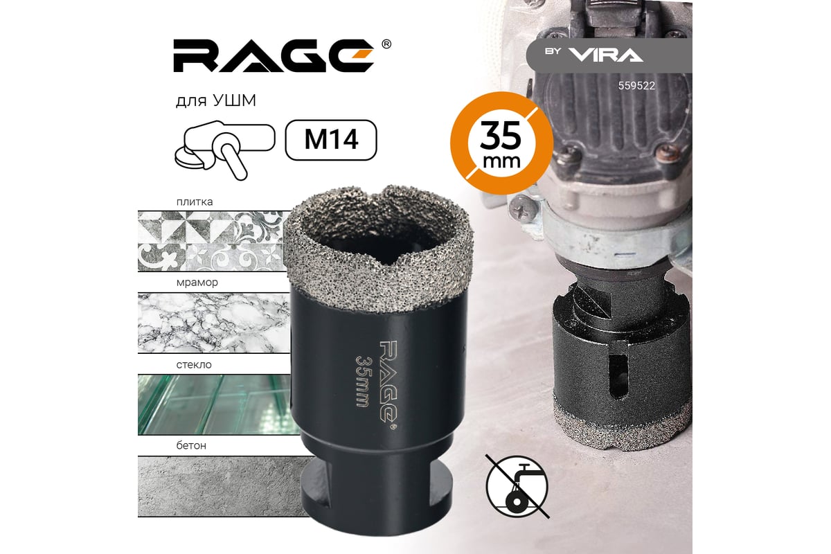 Коронка алмазная по керамике 35 мм М14 для УШМ RAGE by VIRA 559522