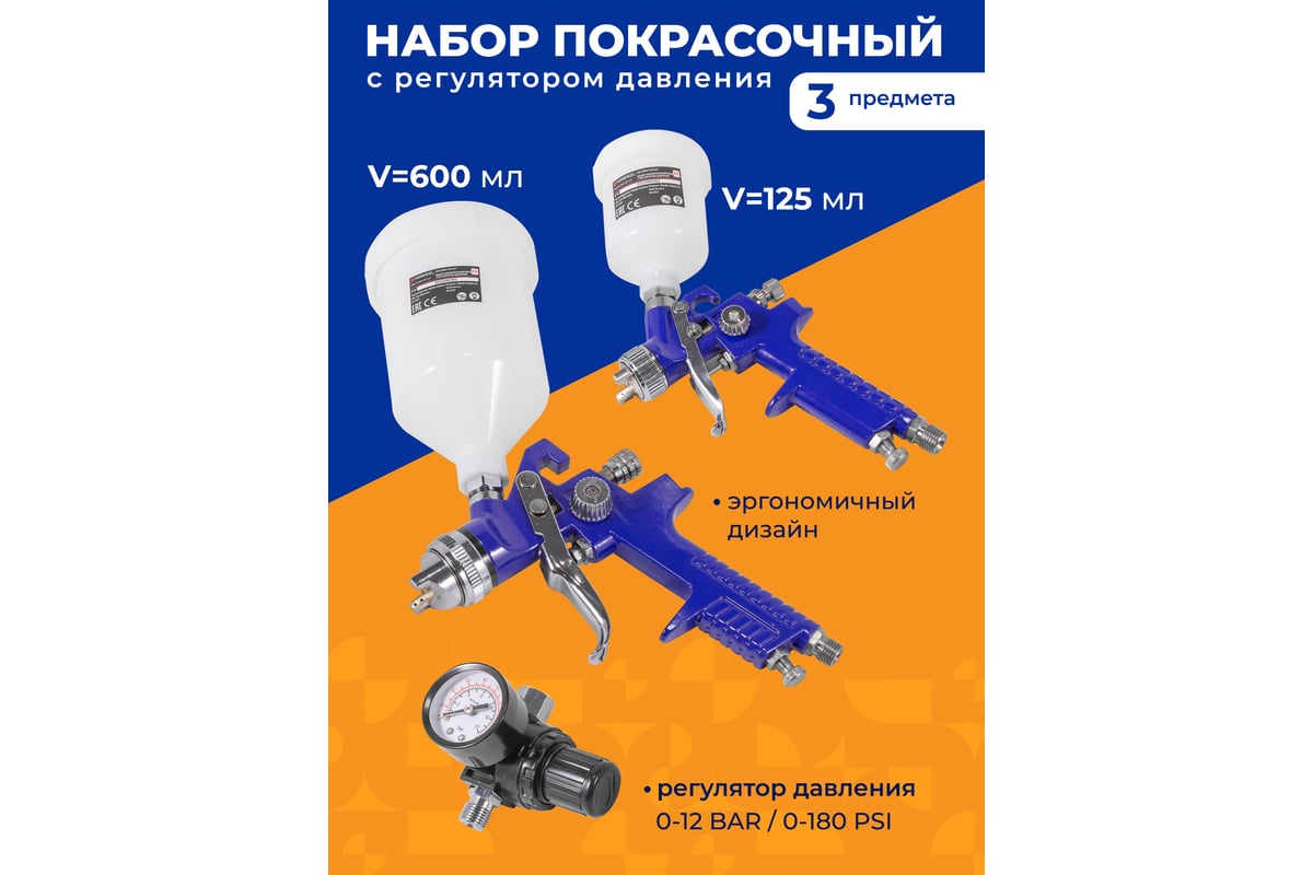 Набор покрасочный Forsage 3 пр. F-R8826 /H-2000, H-827-2V/(52249)