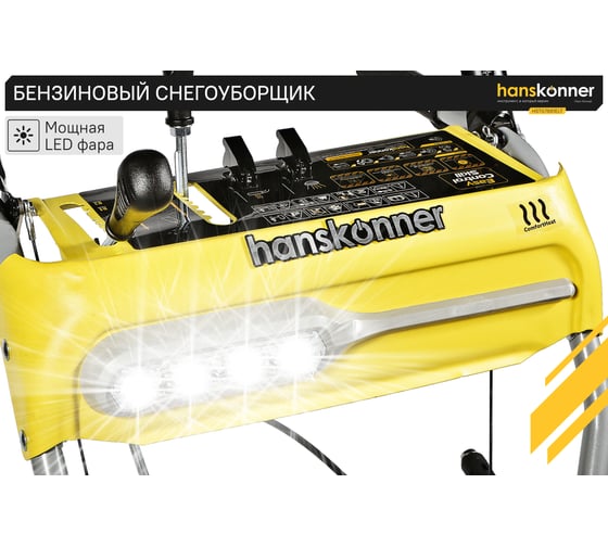 Бензиновый снегоуборщик Hanskonner HSTG7661ELT