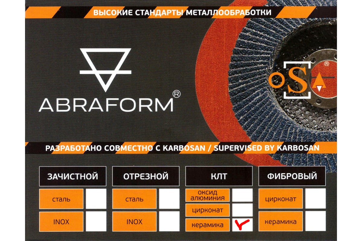 Круг лепестковый торцевой, угловой, керамика 125х22.2 мм, P-60 ABRAFORM AF-FLAP-CN-125-P60-CRM