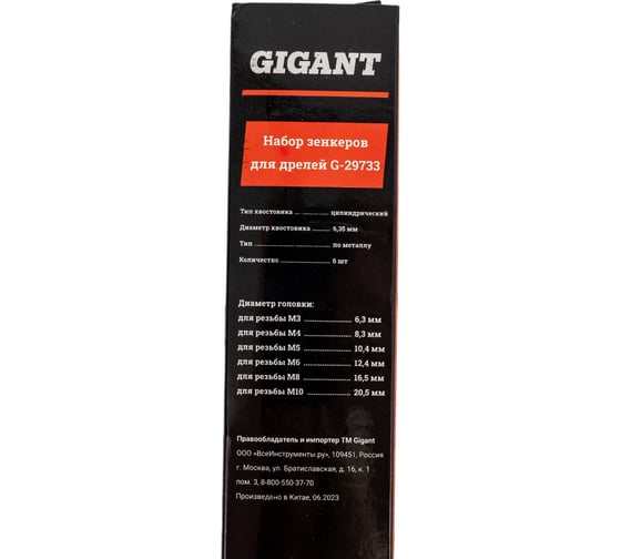 Набор зенкеров (М3-М10) для дрелей Gigant G-29733