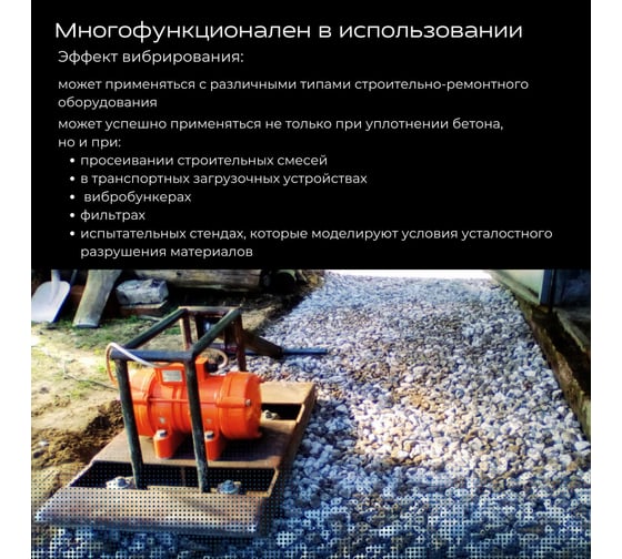 Площадочный вибратор Промышленник ЭВ-98Е с УЗО, 900 Вт, 220В ЭВ98Е900220