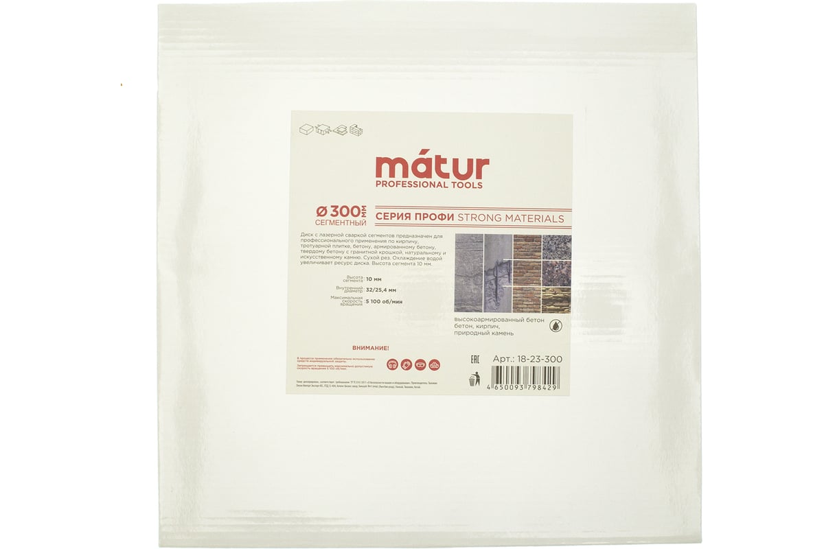 Диск алмазный сегмент STRONG MATERIALS Laser 300x10x32 мм Matur 18-23-300