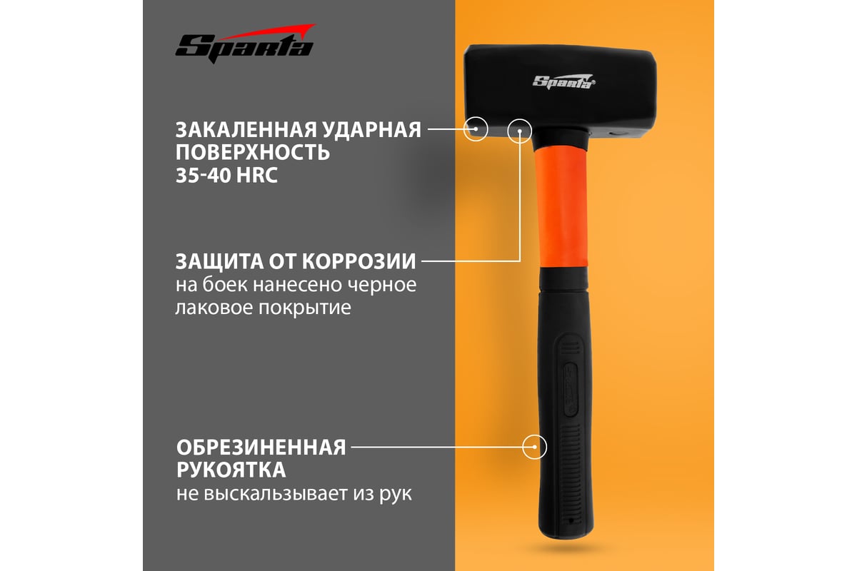 Кувалда Sparta 1500 г, фибергласовая обрезиненная рукоятка 10915