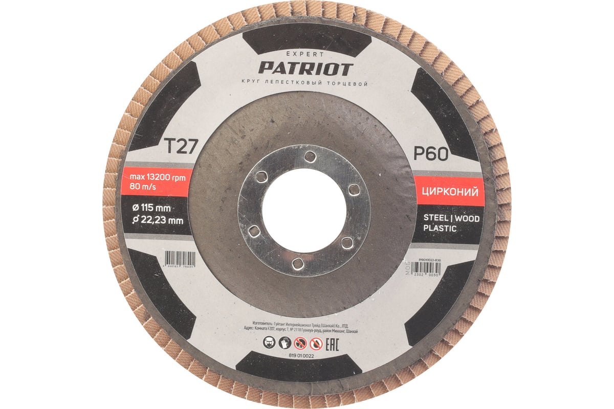 Круг лепестковый торцевой EXPERT 115x22.23 мм, P60, цирконий Patriot 819010022