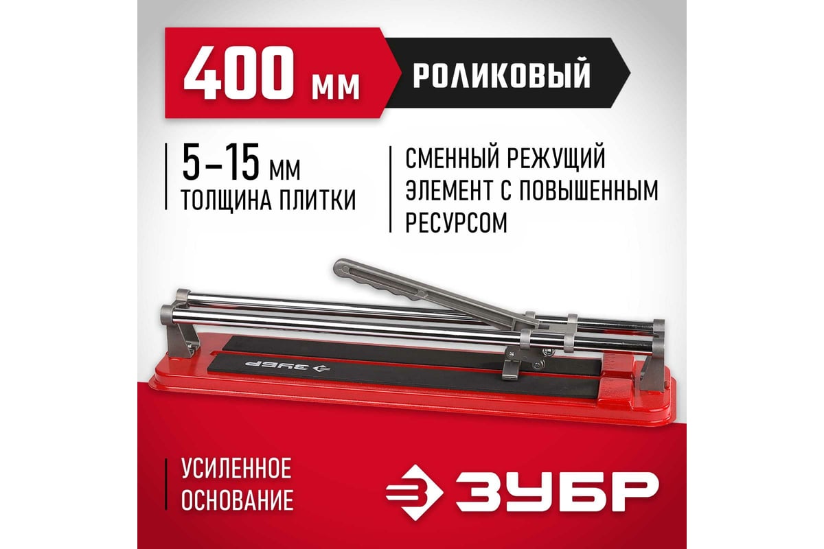Усиленный плиткорез Зубр 400мм 33191-40