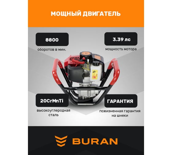 Профессиональный мотобур BURAN 3 л.с. DT-250 S00101