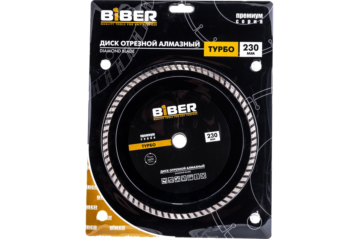 Диск алмазный турбо Премиум (230х20/22.2 мм) Biber 70256 тов-039550
