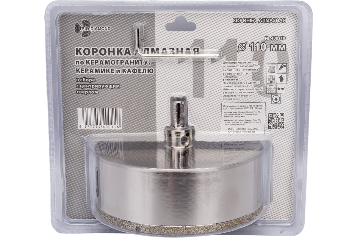 Коронка алмазная по керамике и кафелю с центрирующим сверлом 110 мм TRIO-DIAMOND 400110