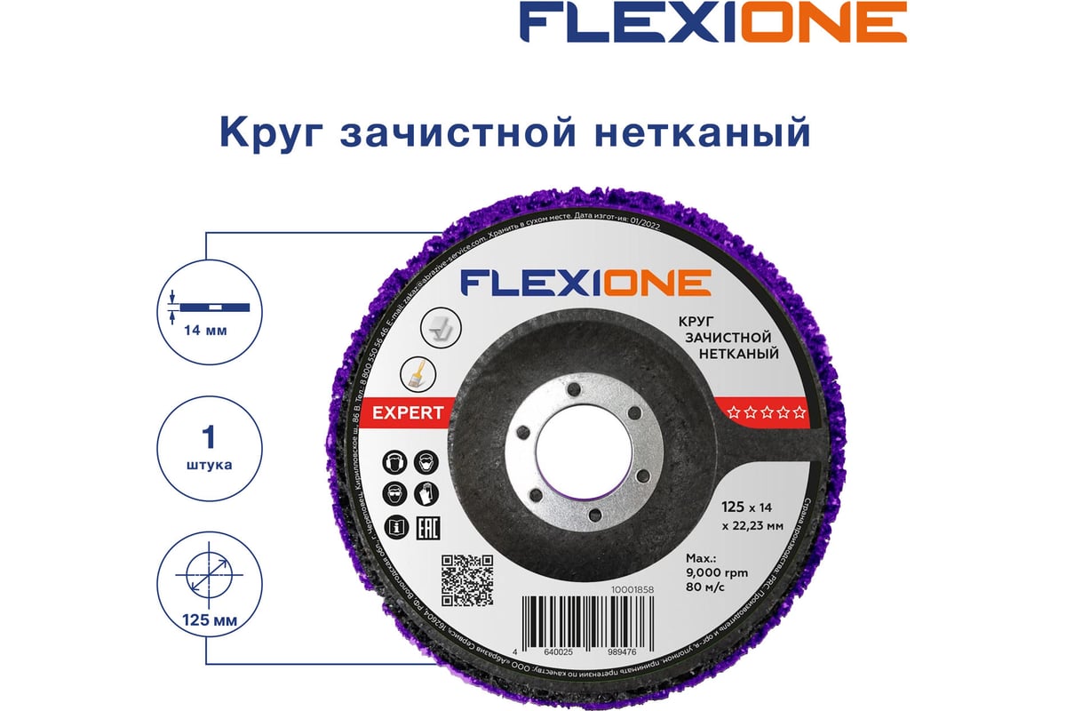 Круг зачистной нетканый 125x14x22 мм expert Flexione 10001858