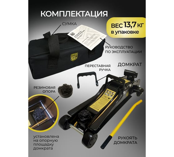 Подкатной гидравлический домкрат Berger BG 2,7 т. низкопрофильный BG1279