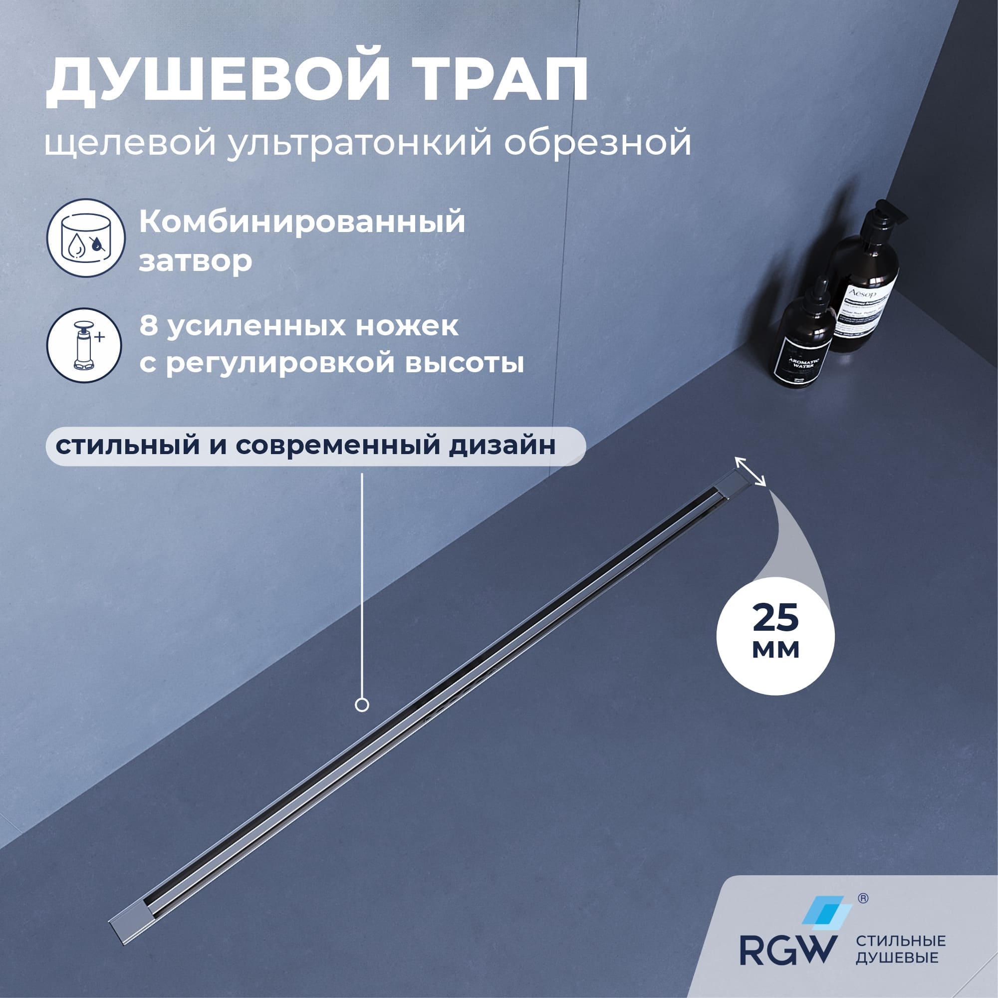 Трап для душа RGW SDR-55 80 см хром 79215580-01