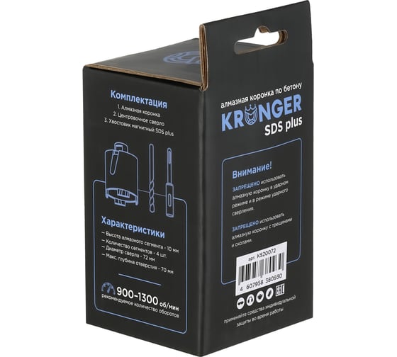Коронка алмазная по бетону LASER SDS+ 72 мм, с магнитным хвостовиком Kronger KS20072