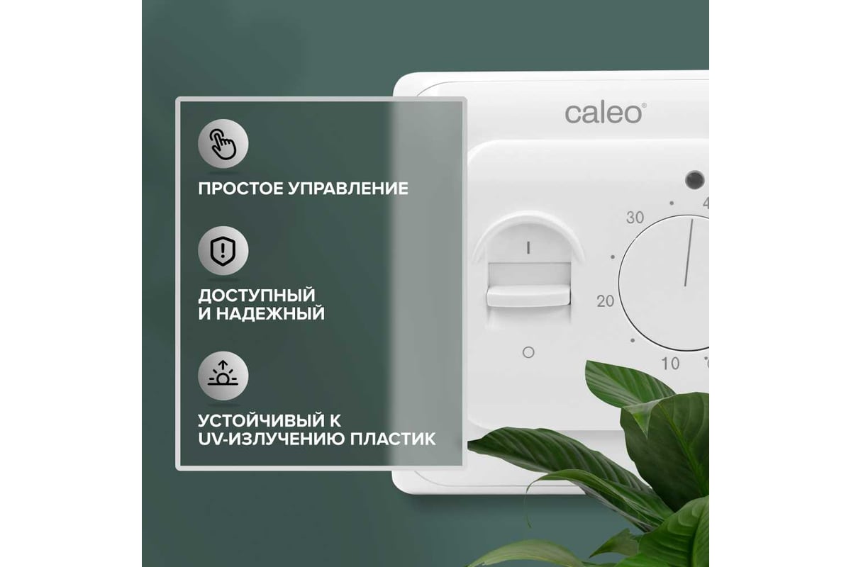 Комплект теплого пола Caleo EASYMAT 180-0,5-1,0 + SM160 УП-00000504