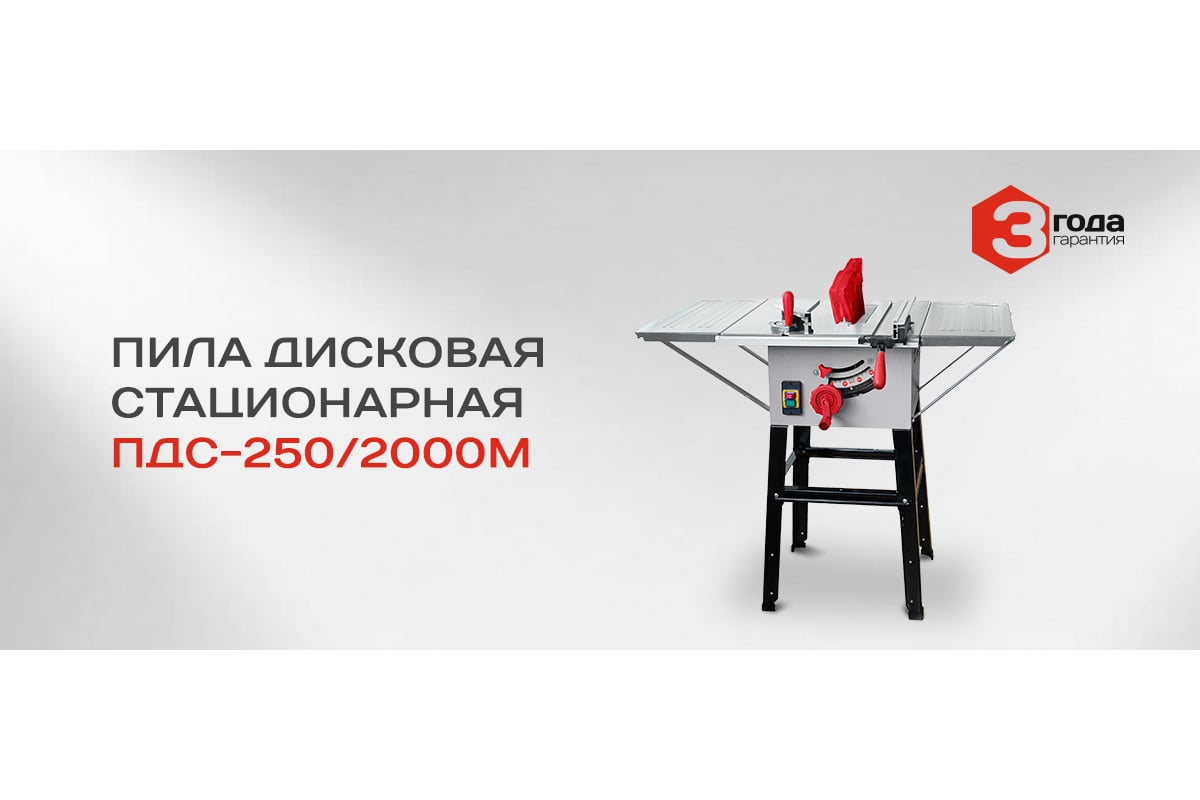 Дисковая стационарная пила Ставр 2000 Вт, 4800 об/мин, диск 250мм ст250-2000пдсм