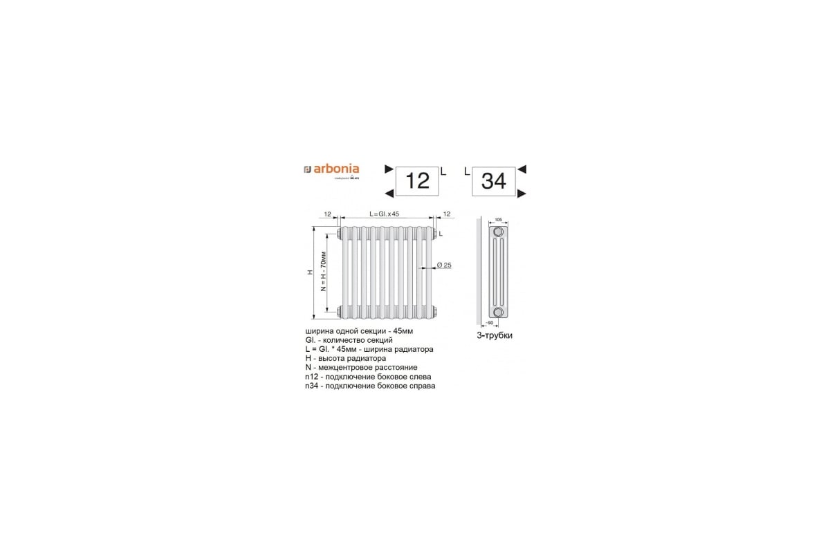 Радиатор Arbonia 3057 24 секции, подключение № 12, белый, 3/4 RAL 9016