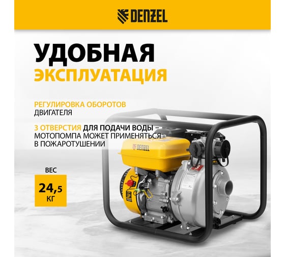 Бензиновая высоконапорная мотопомпа Denzel PX-50H 7 л.с., 2, 600 л/мин, глуб 8 м,напор 65 м/ 99203