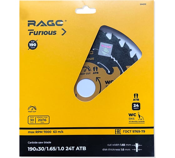 Диск пильный fast cut 190 мм (7 1/2”), z24, посадка 30+20/16 мм RAGE Furious 594232