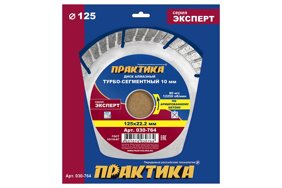 Диск алмазный Эксперт по армированному бетону (125х22.2 мм) Практика 030-764