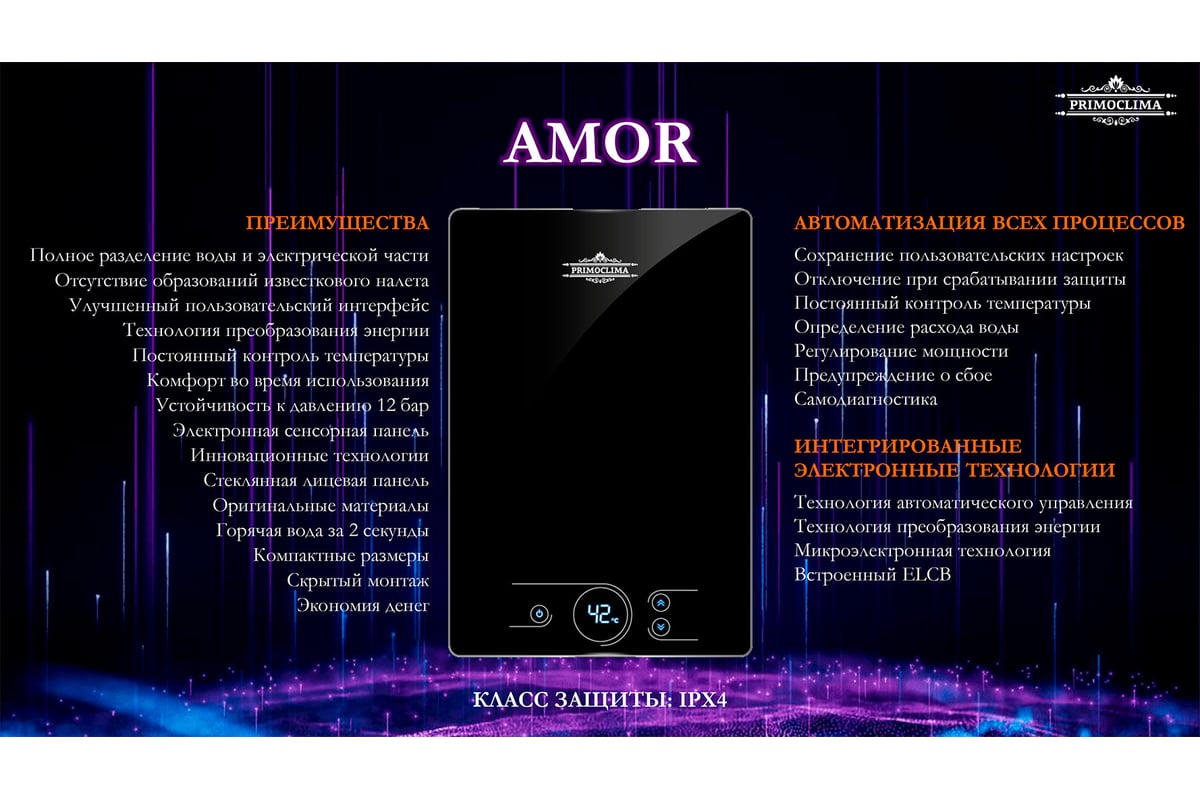 Электрический проточный нагреватель Primoclima amor 8.8 квт, черный PC AMOR 8.8 (B)