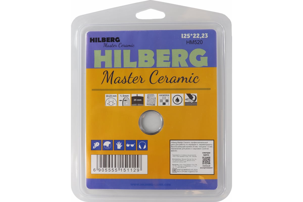 Диск алмазный отрезной Master Сeramic 125х25х22.23 мм, сплошной Hilberg HM520