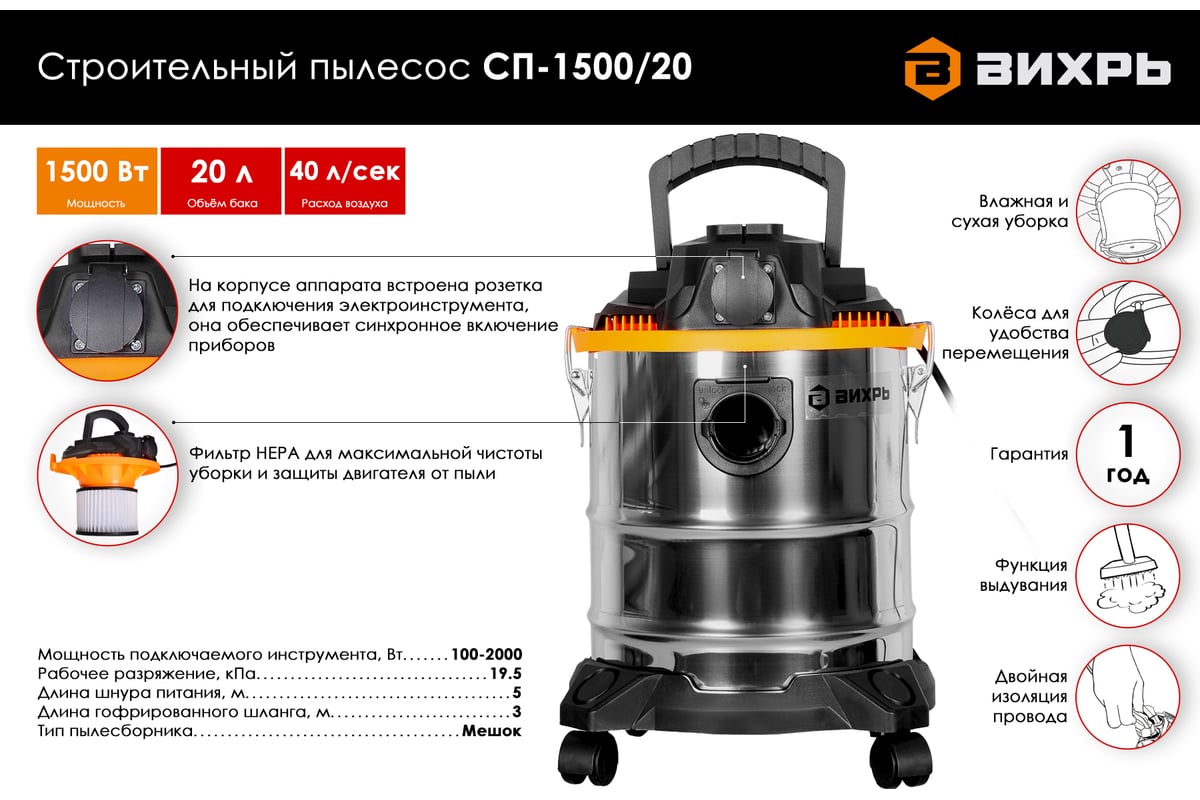 Строительный пылесос Вихрь СП-1500/20 72/19/1