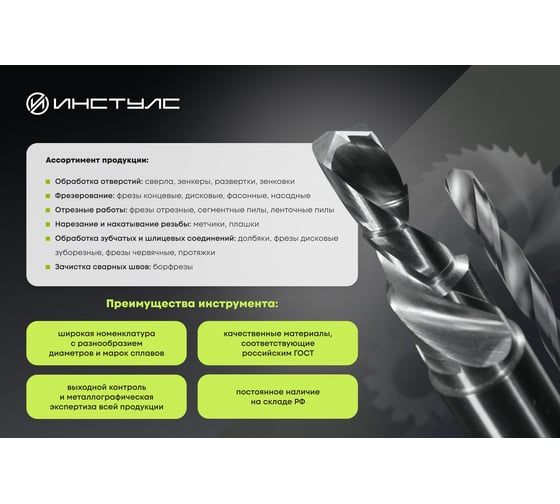 Зенковка коническая 75 градусов (40х40х155 мм; КМ3; Р6М5; тип 9) ИНСТУЛС 00001585618