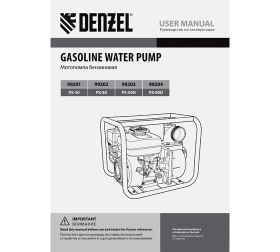 Бензиновая мотопомпа для грязной воды Denzel PX-80D 15 л.с., 3, 1500 л/мин, глуб 8 м / 99204