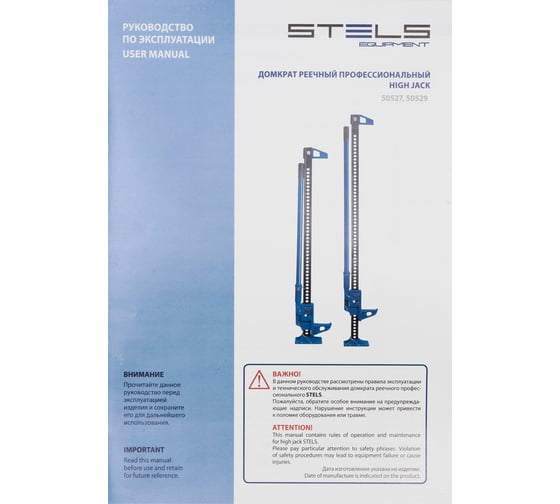 Реечный профессиональный домкрат 3т, 115-1335 мм Stels High Jack 50529