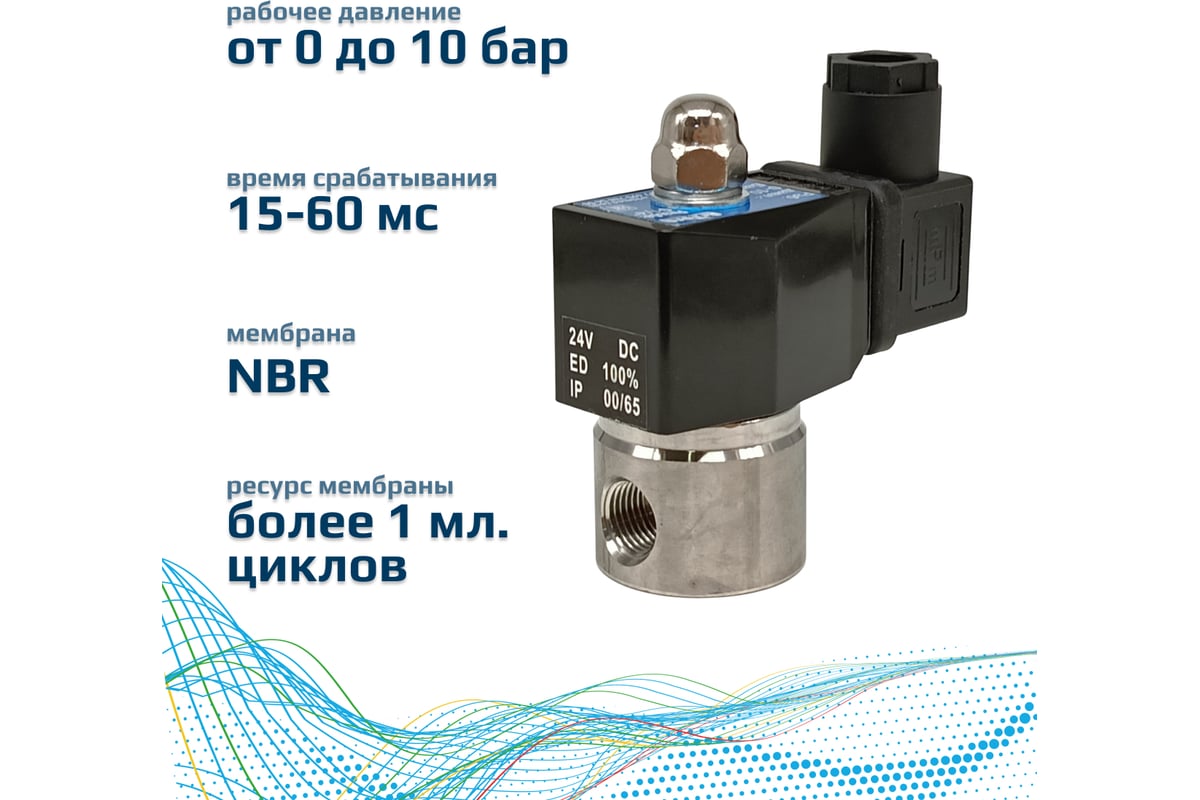 Электромагнитный соленоидный клапан ArTorq SK10N200GN.24DC 2/2 нормально закрыт, G 1/4”, корпус нержавеющая сталь