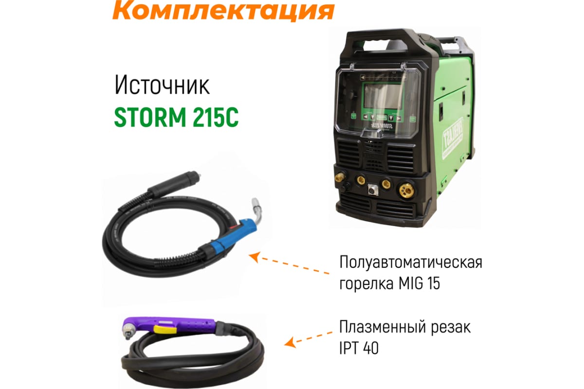Сварочный полуавтомат Everlast storm 215c (mig/mma/cut) 4EV215C