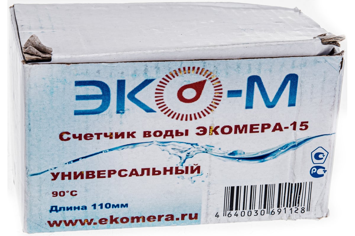 Счетчик воды ЭКО-М ЭКОМЕРА-15 универсальный антимагнитный Э-15У-110-СК