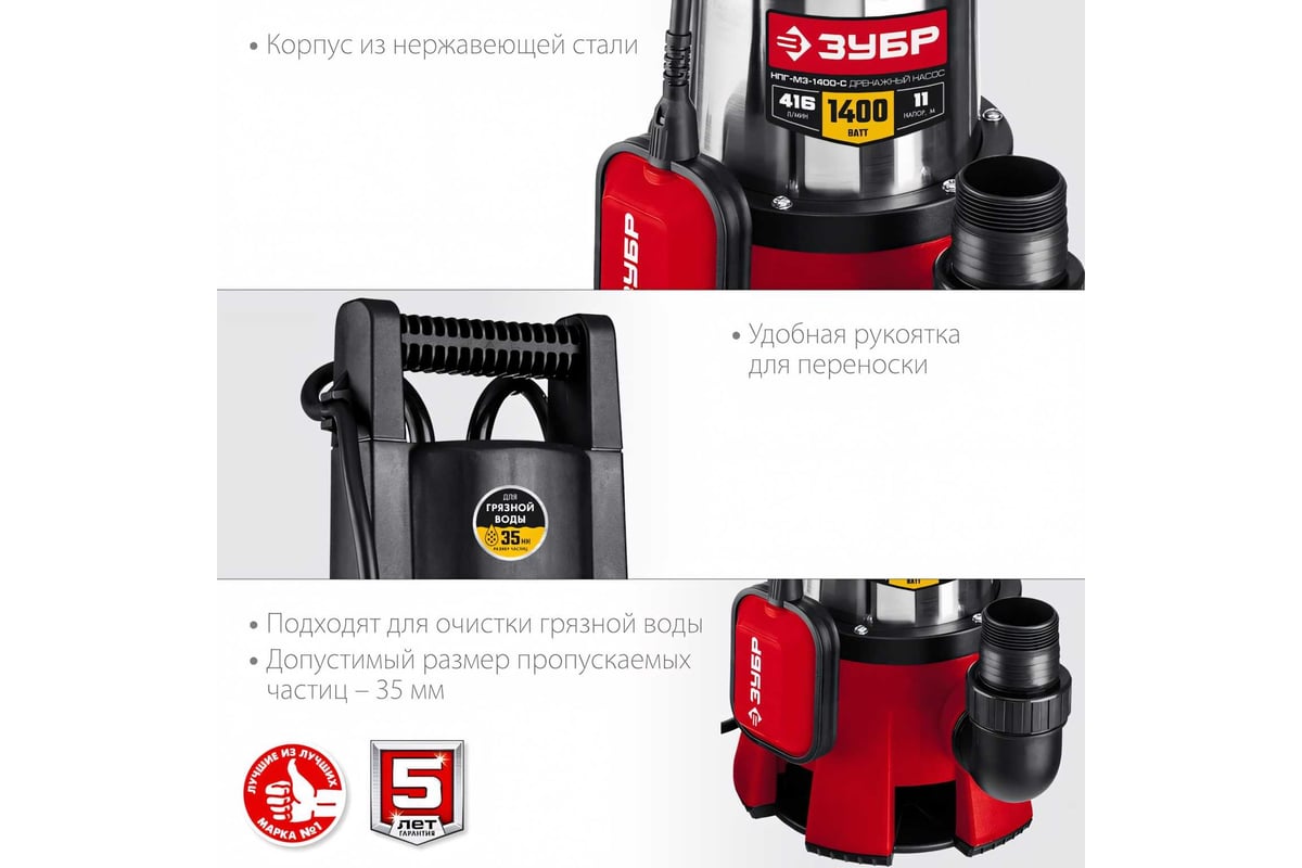 Дренажный насос для грязной воды Зубр НПГ-М3-1400-С
