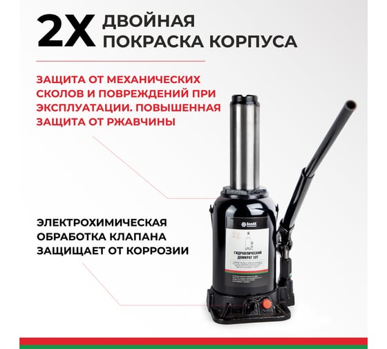 Домкрат БелАК 20 т, TUV, 2 клапана БАК.00036