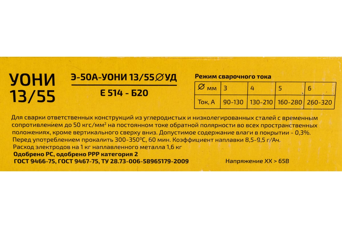 Электроды УОНИ-13/55 (3 мм; 5 кг) Inforce 11-05-08