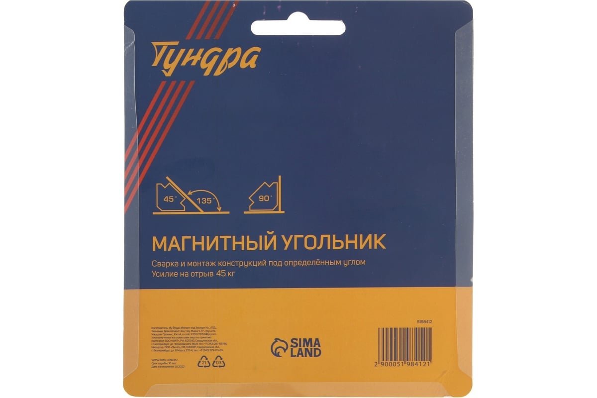 Магнитный угольник для сварки 45, 90, 135, усилие на отрыв 45 кг Тундра 5198412