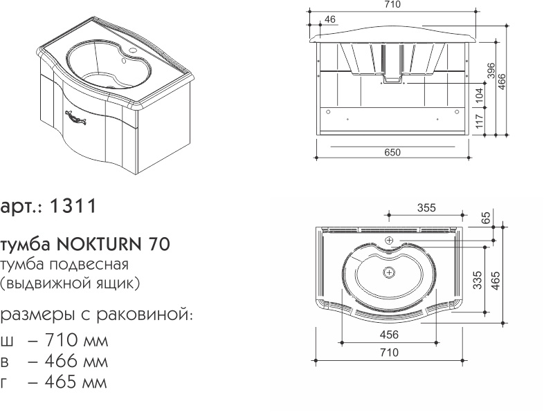 Тумба с раковиной Caprigo Nokturn 70 см магнолия