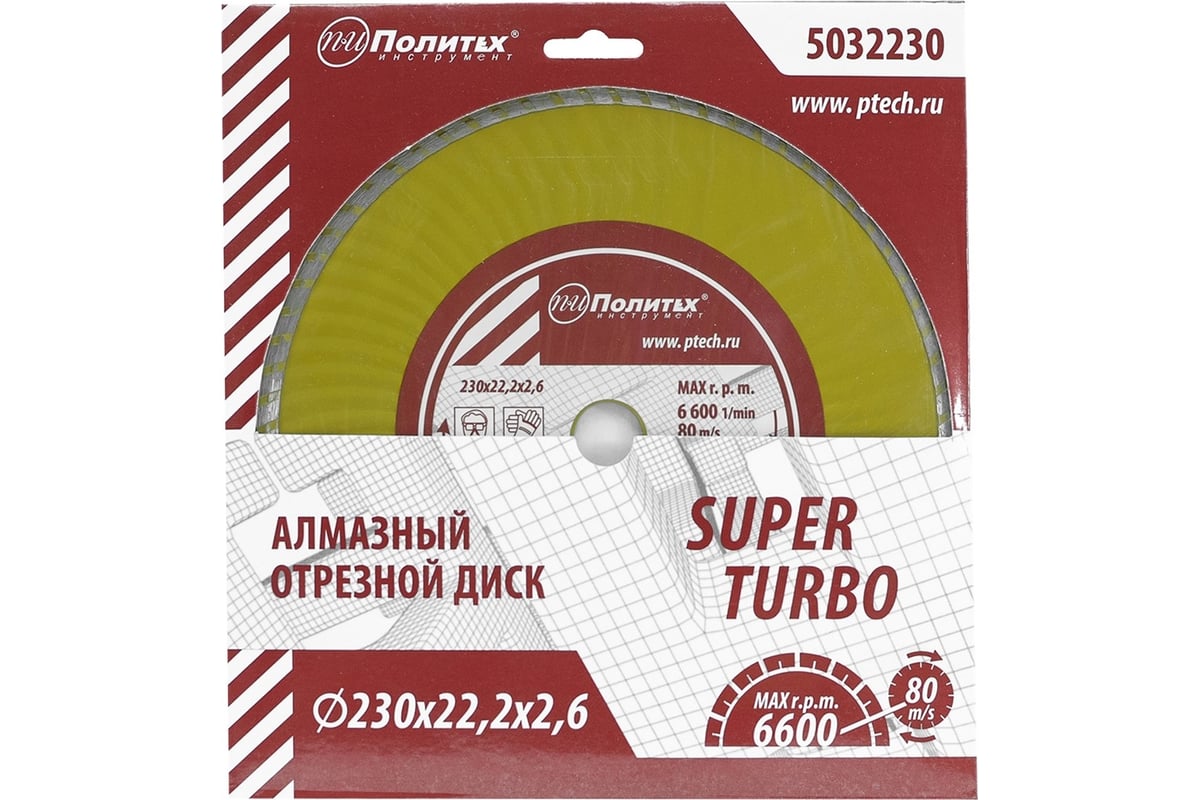 Диск отрезной алмазный по камню Super Turbo 230x22.2x2.6 мм Политех 5032230