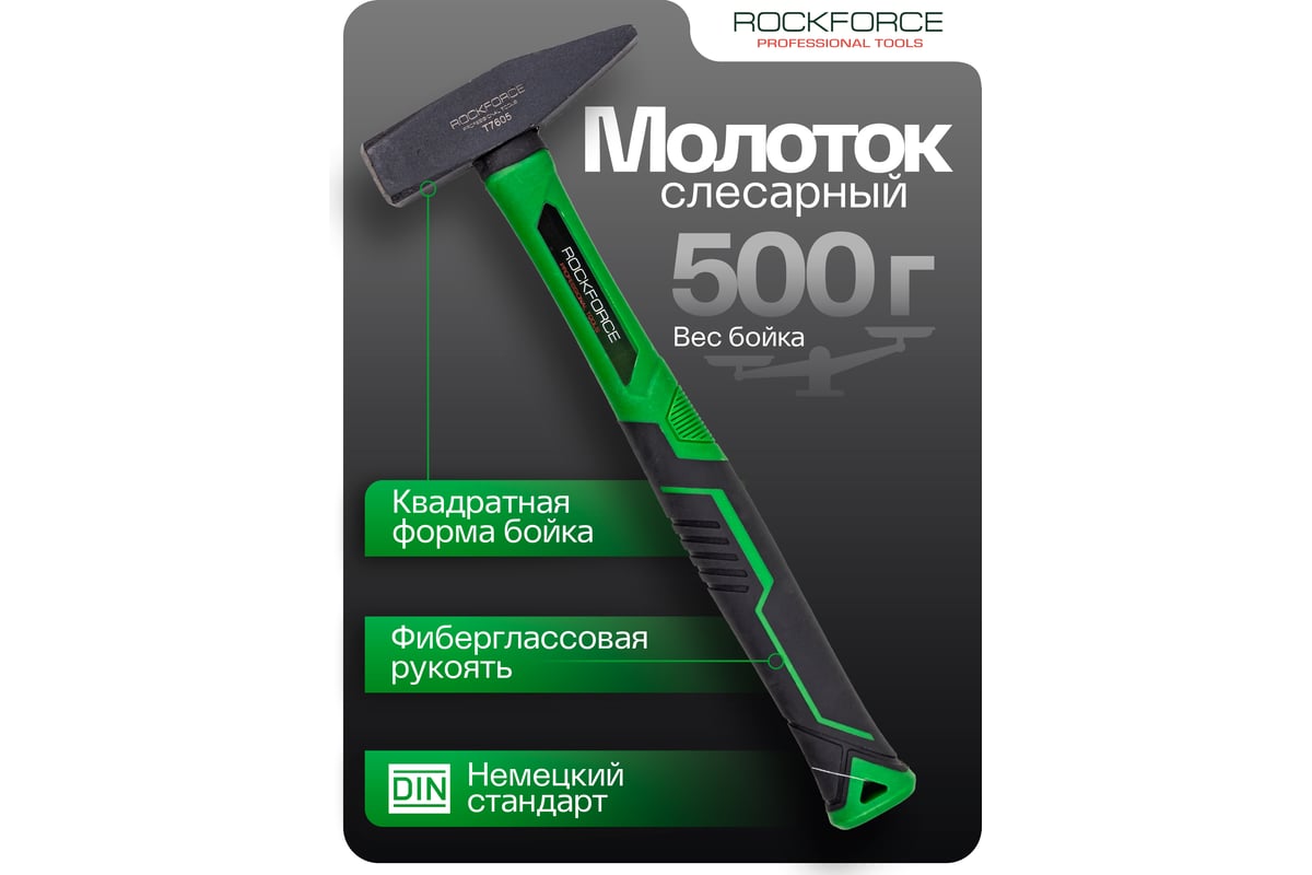 Молоток слесарный Rockforce 500г RF-T7605(58372)