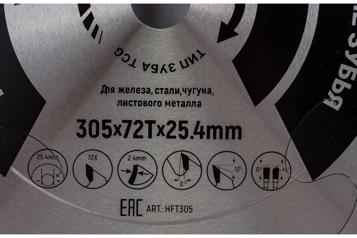 Диск пильный Industrial TOP Металл 305х25.4 мм, 72Т Hilberg HFT305