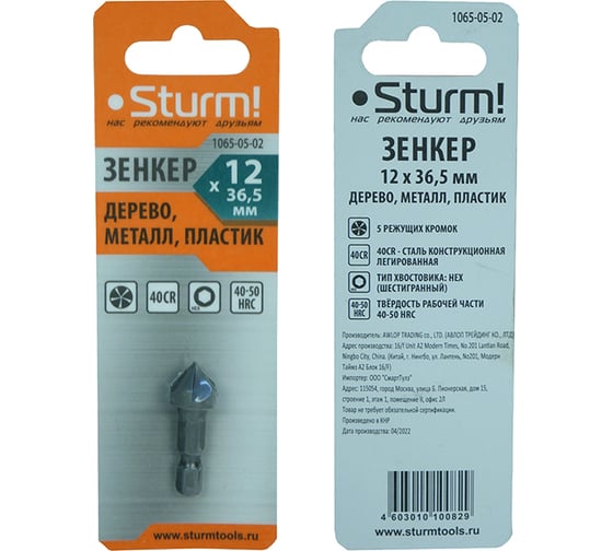 Зенкера Sturm 1065-05-02