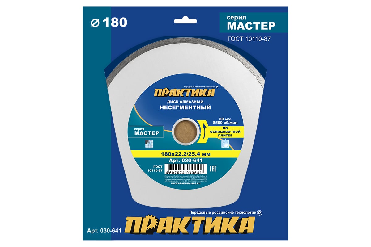 Диск алмазный Мастер (180х25.4/22.2 мм) Практика 030-641