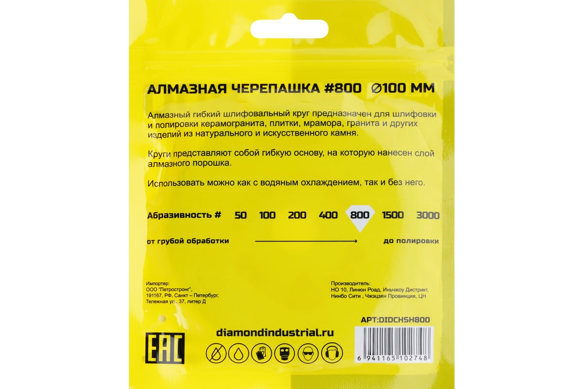 Круг алмазный гибкий шлифовальный Черепашка 100 мм, №800 Diamond Industrial DIDCHSH800