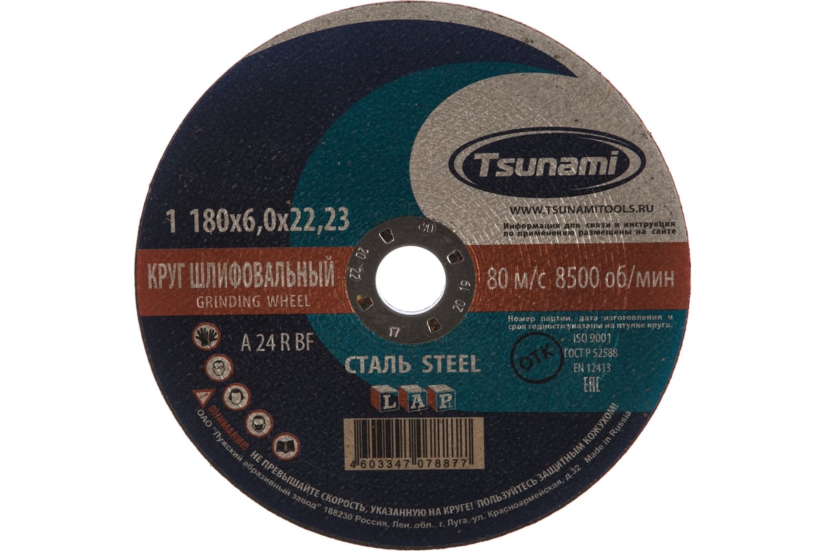 Круг зачистной по металлу (180х6х22 мм, A 24 R BF L) Tsunami D16110018062300