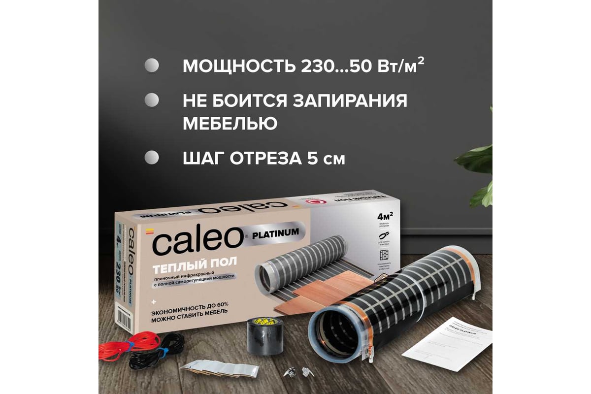 Комплект теплого пола platinum Caleo 50/230-0,5-3 с терморегулятором sm160 0К-00001071