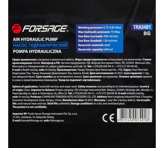 Пневмогидравлический насос Forsage ножной, 0.69 л F-TRA3401 BIG(57208)