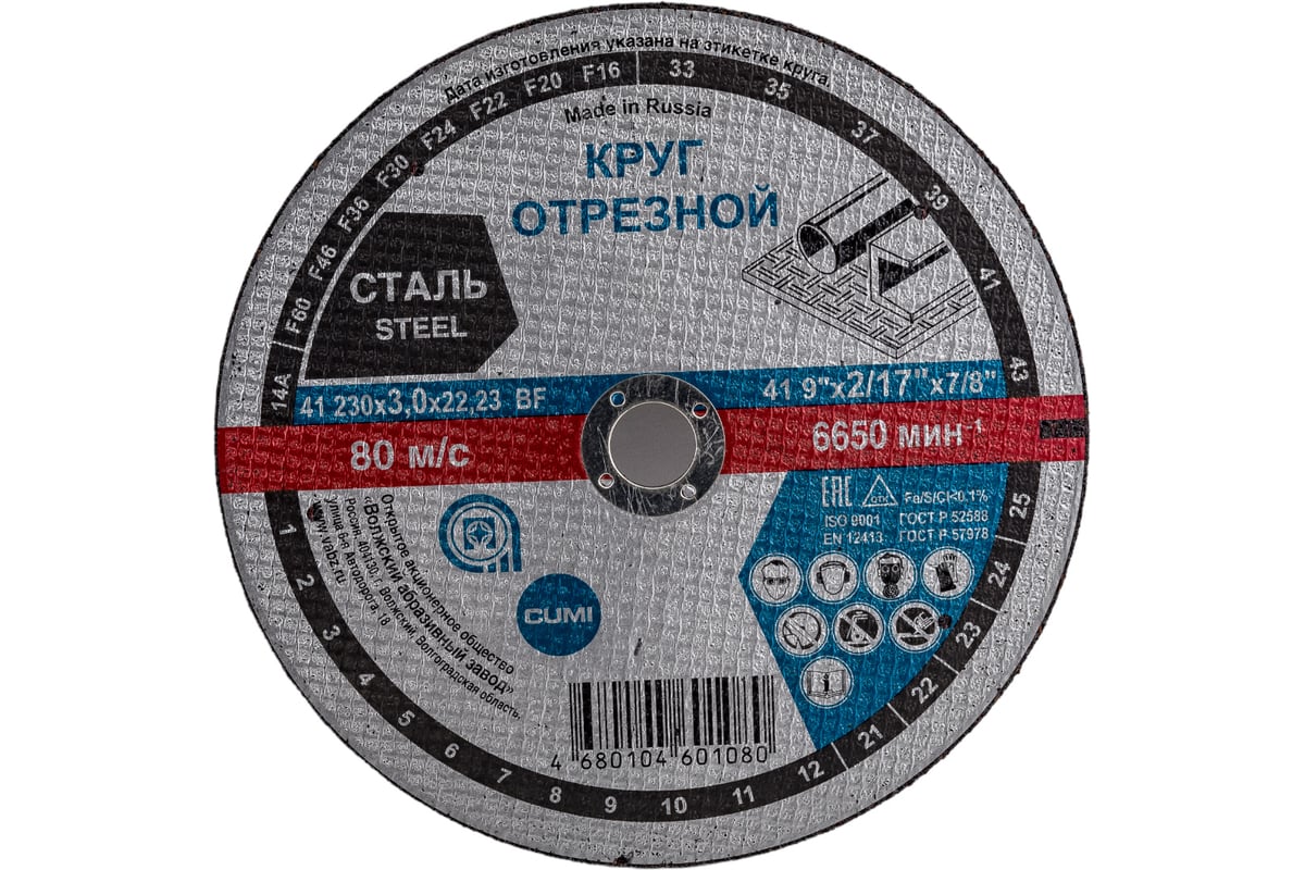 Круг отрезной Тип 41 (230x3х22.23 мм; 14А; F30) Волжский абразивный завод Н0187053 УП-00212274